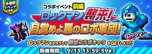 画像ギャラリー No.002のサムネイル画像 / 「勇者のくせにこなまいきだDASH!」,「ロックマン」の公認パロディイベントが開催