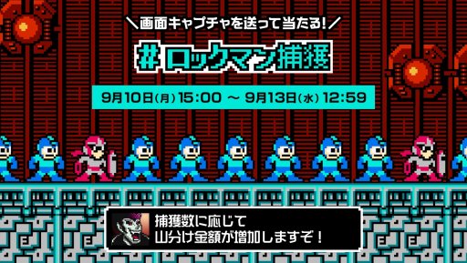 画像ギャラリー No.001のサムネイル画像 / 「勇者のくせにこなまいきだDASH！」，公認パロディ記念キャンペーン「ロックマン捕獲」が開始