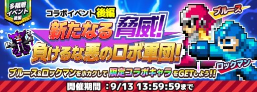 画像ギャラリー No.003のサムネイル画像 / 「勇者のくせにこなまいきだDASH！」，公認パロディ記念キャンペーン「ロックマン捕獲」が開始