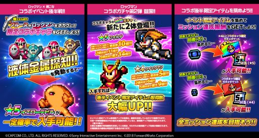 画像ギャラリー No.004のサムネイル画像 / 「勇者のくせにこなまいきだDASH！」，公認パロディ記念キャンペーン「ロックマン捕獲」が開始