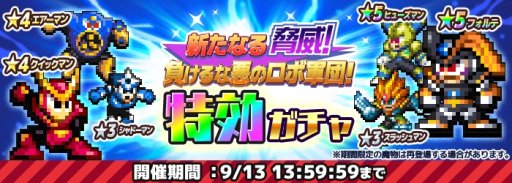 画像ギャラリー No.007のサムネイル画像 / 「勇者のくせにこなまいきだDASH！」，公認パロディ記念キャンペーン「ロックマン捕獲」が開始