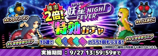 画像ギャラリー No.006のサムネイル画像 / 「勇者のくせにこなまいきだDASH!」,イベント“妖星NIGHT FEVER”が開催
