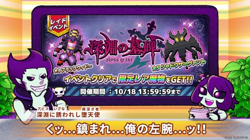 画像ギャラリー No.001のサムネイル画像 / 「勇者のくせにこなまいきだDASH！」，レイドボス討伐イベント「深淵の墓碑」が開催