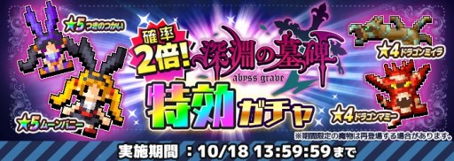 画像ギャラリー No.005のサムネイル画像 / 「勇者のくせにこなまいきだDASH！」，レイドボス討伐イベント「深淵の墓碑」が開催
