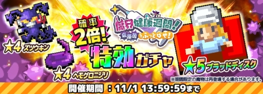 画像ギャラリー No.006のサムネイル画像 / 「勇者のくせにこなまいきだDASH！」でランキングイベント「魔界健康週間！病原菌をふっとばせ！」が開催。11月1日まで