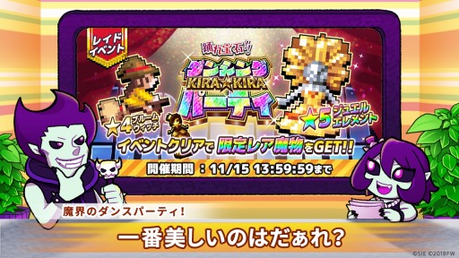 画像ギャラリー No.001のサムネイル画像 / 「勇者こな」,レイドボス討伐イベント「キラキラ☆ダンシングパーティ」が開催