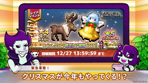 画像ギャラリー No.001のサムネイル画像 / 「勇者のくせにこなまいきだDASH!」でレイドイベント「NEVER MORE CHRISTMAS!」が開催