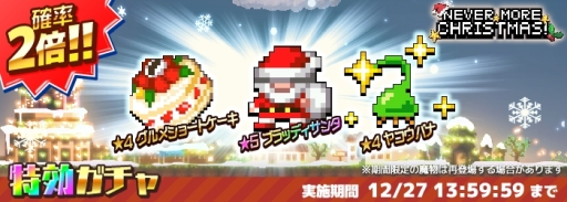 画像ギャラリー No.005のサムネイル画像 / 「勇者のくせにこなまいきだDASH!」でレイドイベント「NEVER MORE CHRISTMAS!」が開催
