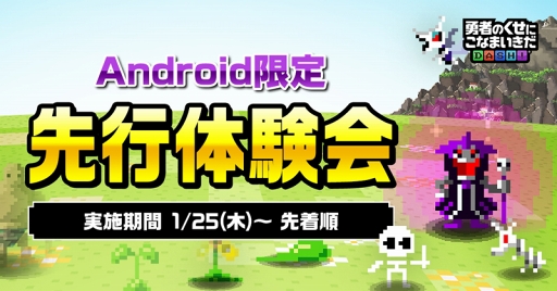 画像ギャラリー No.003のサムネイル画像 / 「勇こな」,事前登録者数30万人突破。Android版限定で先着1,000人に先行体験版を配信