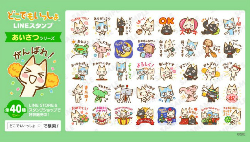 画像ギャラリー No.001のサムネイル画像 / LINEスタンプ「どこでもいっしょ あいさつシリーズ」が本日リリース