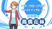 画像ギャラリー No.002のサムネイル画像 / 「ソラとウミのアイダ」のテレビCMが広島地区で放送開始。高橋花林さんら声優陣のインタビュー映像も公開に