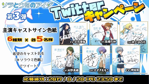 画像ギャラリー No.001のサムネイル画像 / 「ソラとウミのアイダ」，Twiterのリツイートキャンペーン第3弾を開始