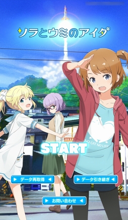 画像ギャラリー No.001のサムネイル画像 / 「ソラとウミのアイダ」は少女たちが宇宙で漁をくり広げるトンデモSF!?　独創的な設定と6人のヒロインを紹介