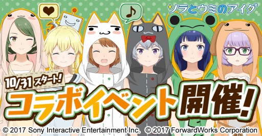 画像ギャラリー No.002のサムネイル画像 / トロ＆クロが宇宙イケスに降臨！　「ソラとウミのアイダ」初のコラボイベント開催に合わせて攻略のイロハを紹介します