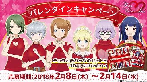 画像ギャラリー No.006のサムネイル画像 / 「ソラとウミのアイダ」，イベント“バレンタインラブ！”を開催