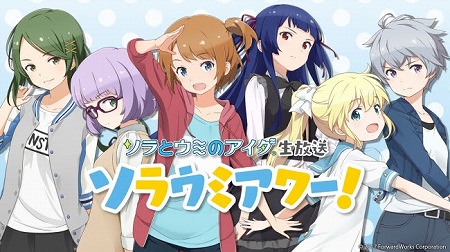 画像ギャラリー No.001のサムネイル画像 / 「ソラとウミのアイダ」，生番組の第3回が4月10日20：00放送