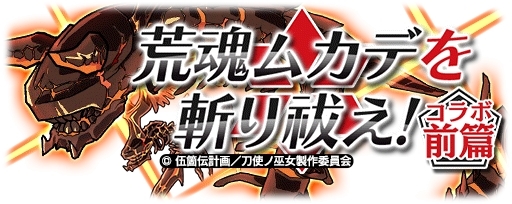 画像ギャラリー No.001のサムネイル画像 / 「ソラとウミのアイダ」,TVアニメ「刀使ノ巫女」とのコラボイベントが開催