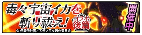 画像ギャラリー No.001のサムネイル画像 / 「ソラとウミのアイダ」,TVアニメ「刀使ノ巫女」とのコラボイベント後半がスタート