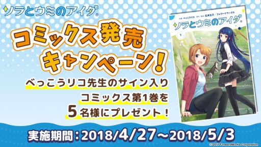 画像ギャラリー No.002のサムネイル画像 / コミック「ソラとウミのアイダ」の単行本第1巻が4月27日に発売