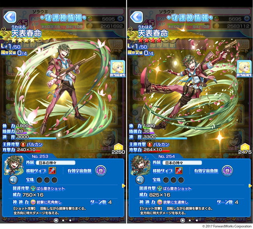 画像ギャラリー No.002のサムネイル画像 / 「ソラとウミのアイダ」で新守護神・天表春命を入手できるイベントが開催