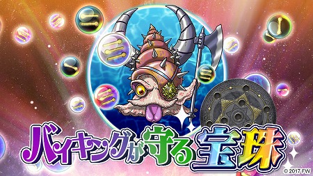 画像ギャラリー No.001のサムネイル画像 / 「ソラとウミのアイダ」，イベント“バイキングが守る宝珠”を開催