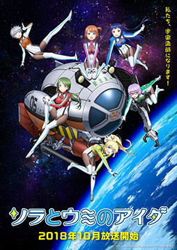 画像ギャラリー No.001のサムネイル画像 / TVアニメ「ソラとウミのアイダ」のティザーサイトが開設。プロモーションムービー第1弾や先行カットも公開に