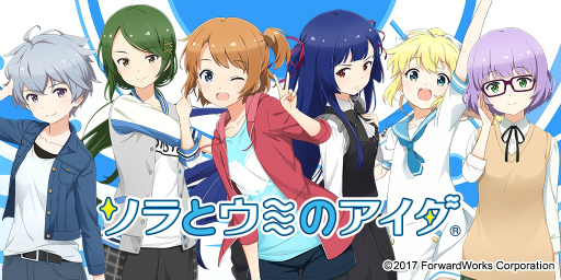 画像ギャラリー No.001のサムネイル画像 / 「ソラとウミのアイダ」,リリース1周年&TVアニメ放送記念イベントが発表