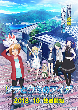 画像ギャラリー No.006のサムネイル画像 / TVアニメ版「ソラとウミのアイダ」，第3話のあらすじと先行カットが公開