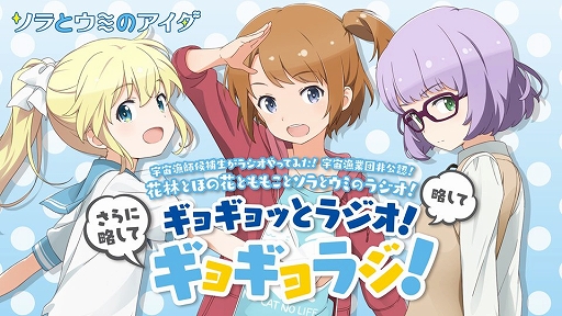 画像ギャラリー No.007のサムネイル画像 / TVアニメ版「ソラとウミのアイダ」，第3話のあらすじと先行カットが公開