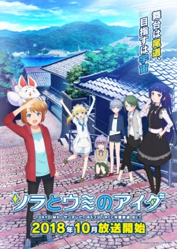 画像ギャラリー No.001のサムネイル画像 / アニメ「ソラとウミのアイダ」第10話のあらすじと先行カットが公開。一挙放送の実施も決定