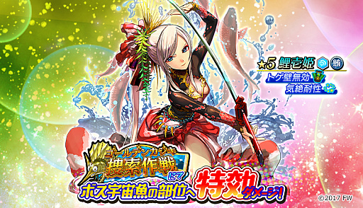 画像ギャラリー No.006のサムネイル画像 / 「ソラとウミのアイダ」,期間限定イベントの“ゴールデンカジキ捜索作戦”が開催。★5守護神“鯉壱姫”も実装