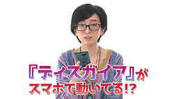 画像ギャラリー No.001のサムネイル画像 / 「魔界戦記ディスガイア(仮)」のゲームプレイ映像を確認できるティザーPVが公開に。スマホ版「夜廻」は日本一ソフトウェアが開発・配信へ