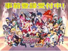 スマホ版の正式名称が「魔界戦記ディスガイア RPG」に決定。事前登録＆Twitterキャンペーンがスタート