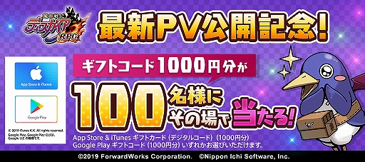 画像ギャラリー No.001のサムネイル画像 / 「魔界戦記ディスガイアRPG」で楽しめる数々のコンテンツを紹介する最新PVが公開に。記念キャンペーンも実施中
