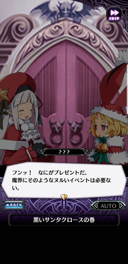 画像ギャラリー No.004のサムネイル画像 / 【PR】魔界でサンタ抗争勃発。「魔界戦記ディスガイアRPG」のクリスマスイベント“魔法で彩るホーリーナイト”が開催中