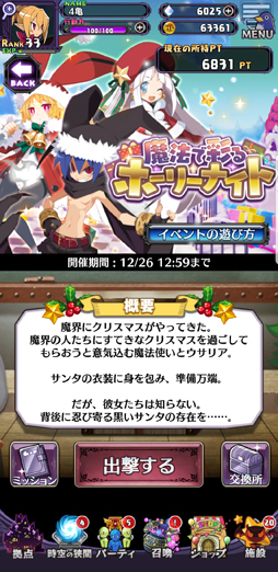 画像ギャラリー No.006のサムネイル画像 / 【PR】魔界でサンタ抗争勃発。「魔界戦記ディスガイアRPG」のクリスマスイベント“魔法で彩るホーリーナイト”が開催中