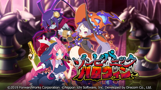 画像ギャラリー No.001のサムネイル画像 / 「ディスガイアRPG」，イベント「ゾンビパニック ハロウィン」開催