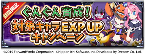 画像ギャラリー No.003のサムネイル画像 / 「ディスガイアRPG」，イベント「ゾンビパニック ハロウィン」開催