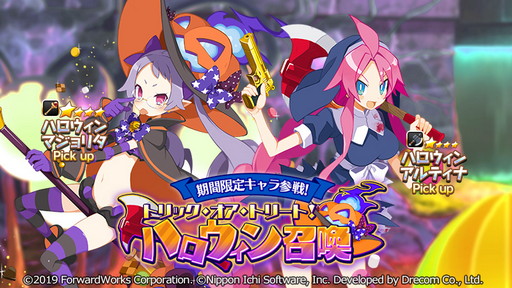 画像ギャラリー No.004のサムネイル画像 / 「ディスガイアRPG」，イベント「ゾンビパニック ハロウィン」開催