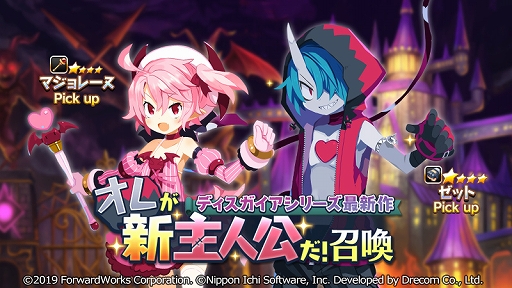画像ギャラリー No.001のサムネイル画像 / 「ディスガイアRPG」のサービス開始1周年目前を記念した“1st Anniversary前夜祭”がスタート