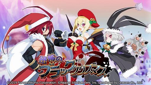 画像ギャラリー No.001のサムネイル画像 / 「ディスガイアRPG」でクリスマスを題材にしたストーリーイベントが開幕