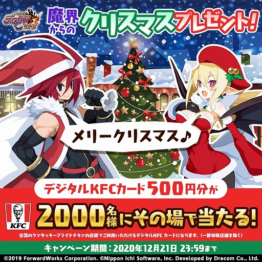 画像ギャラリー No.004のサムネイル画像 / 「ディスガイアRPG」でクリスマスを題材にしたストーリーイベントが開幕