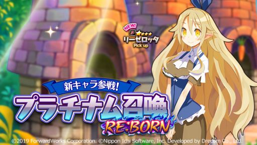 画像ギャラリー No.001のサムネイル画像 / 「魔界戦記ディスガイアRPG」に新キャラクター“リーゼロッタ”が参戦。レイドイベントの開催も
