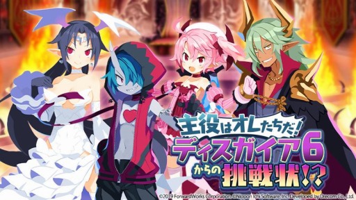 画像ギャラリー No.001のサムネイル画像 / 「魔界戦記ディスガイアRPG」で新イベント“主役はオレたちだ!ディスガイア6からの挑戦状!?”が開催