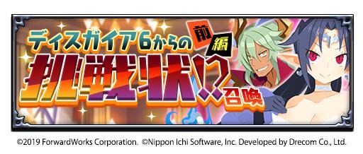 画像ギャラリー No.003のサムネイル画像 / 「魔界戦記ディスガイアRPG」で新イベント“主役はオレたちだ!ディスガイア6からの挑戦状!?”が開催