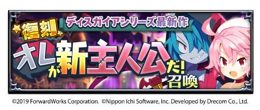 画像ギャラリー No.004のサムネイル画像 / 「魔界戦記ディスガイアRPG」で新イベント“主役はオレたちだ!ディスガイア6からの挑戦状!?”が開催