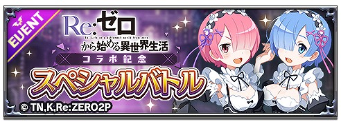 画像ギャラリー No.004のサムネイル画像 / 「魔界戦記ディスガイアRPG」，リゼロのキャラクターたちが魔界に登場