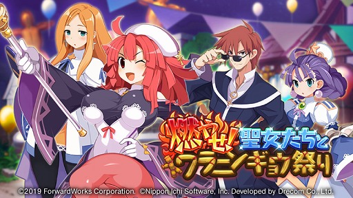 画像ギャラリー No.001のサムネイル画像 / 「魔界戦記ディスガイアRPG」,“ラ・ピュセル 光の聖女伝説”とのコラボイベントを開催