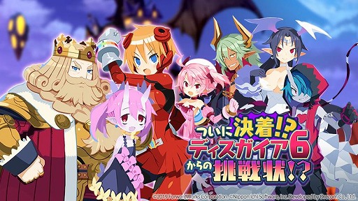 画像ギャラリー No.001のサムネイル画像 / 「魔界戦記ディスガイアRPG」でイベント“ついに決着！？ディスガイア6からの挑戦状！？”が開催
