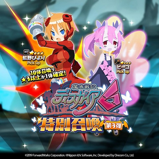 画像ギャラリー No.003のサムネイル画像 / 「魔界戦記ディスガイアRPG」でイベント“ついに決着！？ディスガイア6からの挑戦状！？”が開催